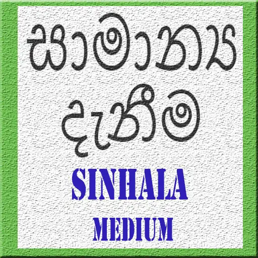 Play General Knowledge Sinhala PRO APK Play General Knowledge Sinhala PRO APK