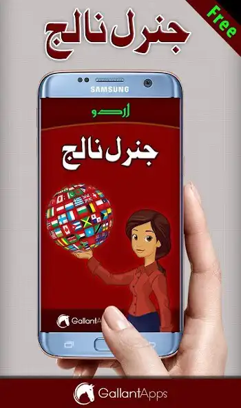 Play General Knowledge Urdu GK  and enjoy General Knowledge Urdu GK with UptoPlay