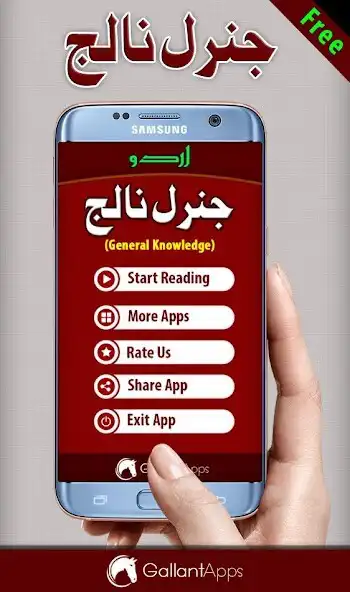 Play General Knowledge Urdu GK as an online game General Knowledge Urdu GK with UptoPlay