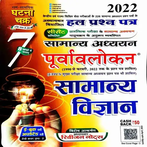 Play General Science Ghatna Chakra APK Play General Science Ghatna Chakra APK