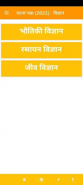Play General Science Ghatna Chakra  and enjoy General Science Ghatna Chakra with UptoPlay