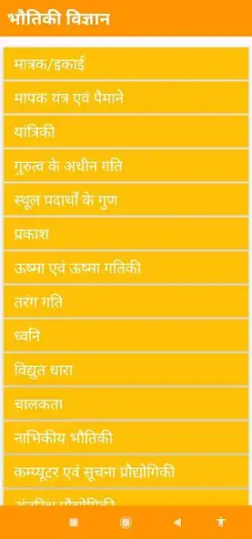 Play General Science Ghatna Chakra as an online game General Science Ghatna Chakra with UptoPlay