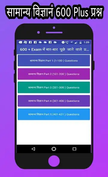 Play General Science in Hindi : 600  and enjoy General Science in Hindi : 600 with UptoPlay