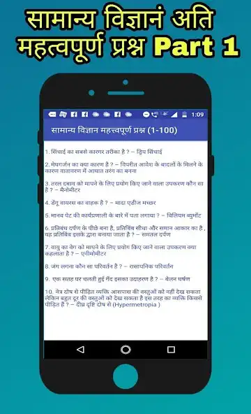 Play General Science in Hindi : 600 as an online game General Science in Hindi : 600 with UptoPlay