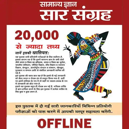 Play General Studies in Hindi - Saar Sangrah OFFLINE APK