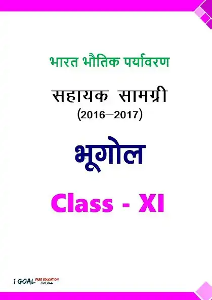 Play Geography class 11 Hindi Part-2  and enjoy Geography class 11 Hindi Part-2 with UptoPlay