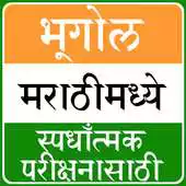 Free play online Geography in Marathi APK Free play online Geography in Marathi APK