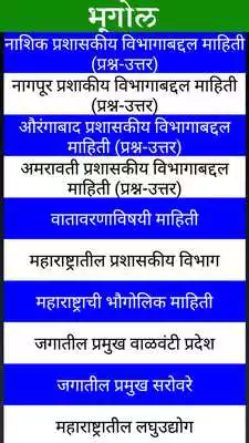 Play Geography in Marathi