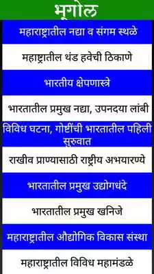 Play Geography in Marathi