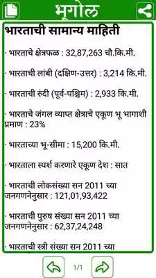 Play Geography in Marathi