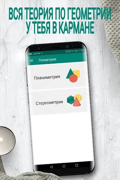 Play Geometry (only Russian)  and enjoy Geometry (only Russian) with UptoPlay