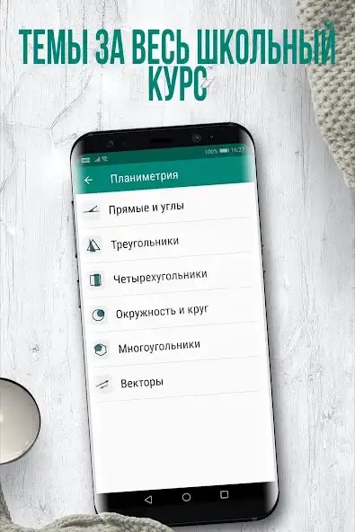 Play Geometry (only Russian) as an online game Geometry (only Russian) with UptoPlay