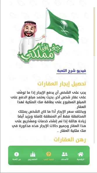 Play Geo Of My Kingdom as an online game Geo Of My Kingdom with UptoPlay