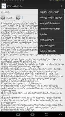 Play Georgian Bible