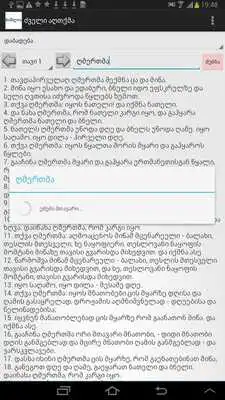 Play Georgian Bible