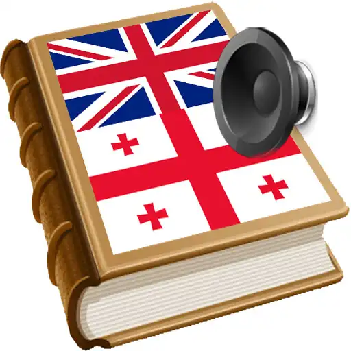 Play Georgian ლექსიკონი თარგმნა APK