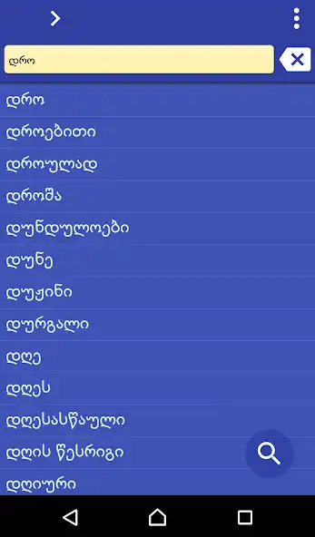 Play Georgian Malay dictionary  and enjoy Georgian Malay dictionary with UptoPlay