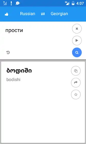 Play Georgian Russian Translate as an online game Georgian Russian Translate with UptoPlay