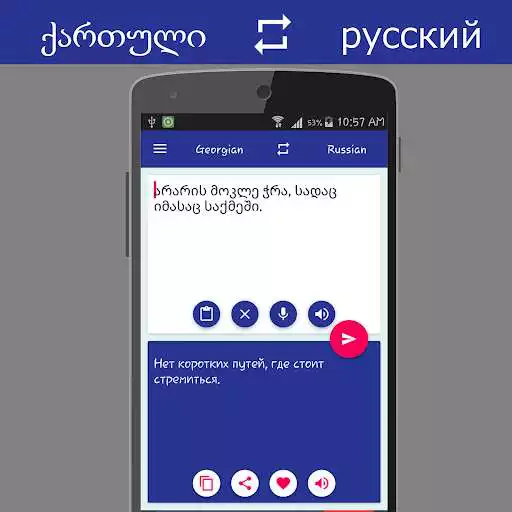Play Georgian Russian Translator as an online game Georgian Russian Translator with UptoPlay
