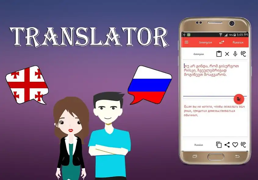 Play Georgian To Russian Translator as an online game Georgian To Russian Translator with UptoPlay