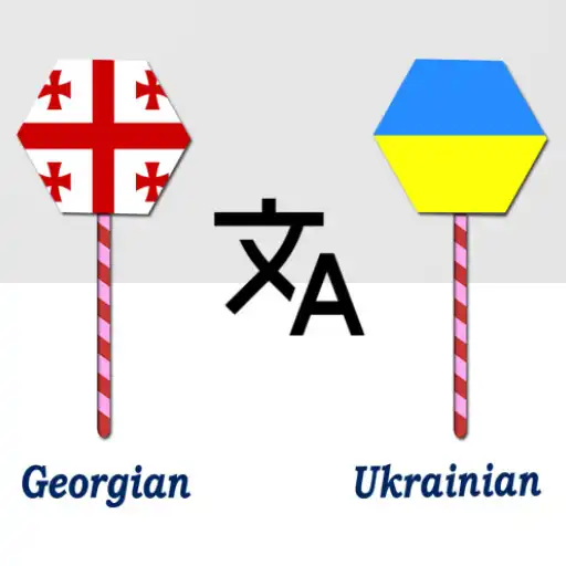 Play Georgian Ukrainian Translator APK