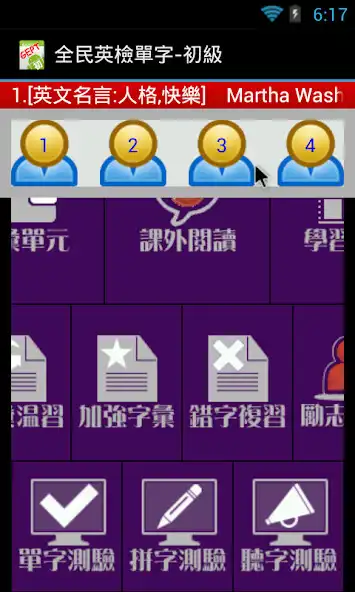 Play GEPT 全民英檢單字 - 中高級 as an online game GEPT 全民英檢單字 - 中高級 with UptoPlay