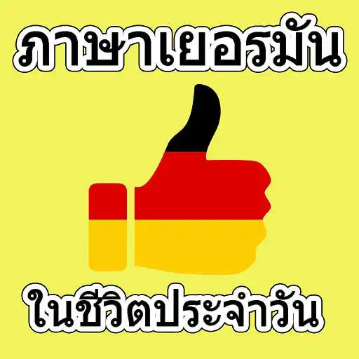 Play German in everyday life APK Play German in everyday life APK