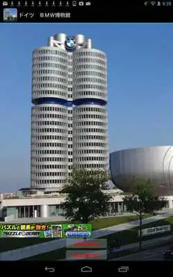 Play Germany:BMW Museum(DE011)