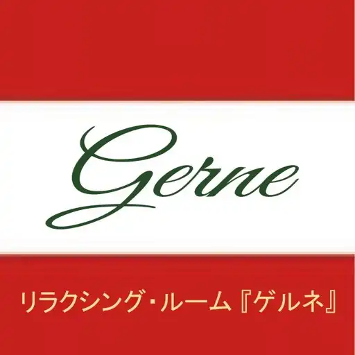 Play Gerne－町田にあるオーダーメイドのリラクゼーションー APK