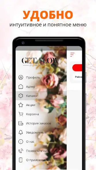 Play Доставка цветов Get Flow as an online game Доставка цветов Get Flow with UptoPlay