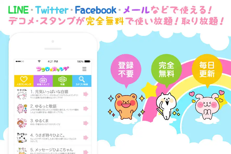 Play get stickers! "Cocoro Stamp"  and enjoy get stickers! "Cocoro Stamp" with UptoPlay