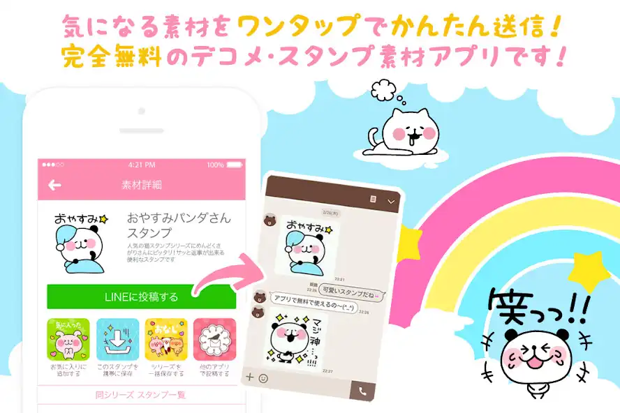 Play get stickers! "Cocoro Stamp" as an online game get stickers! "Cocoro Stamp" with UptoPlay