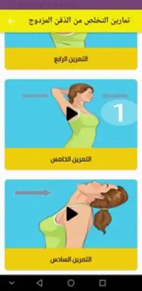 Play Getting rid of double chin  and enjoy Getting rid of double chin with UptoPlay