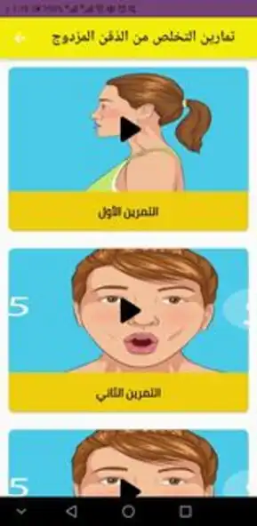 Play Getting rid of double chin as an online game Getting rid of double chin with UptoPlay