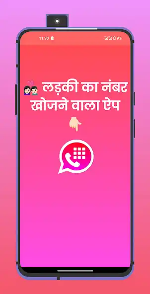 Play GF Finder App: Ladki Ka Number  and enjoy GF Finder App: Ladki Ka Number with UptoPlay