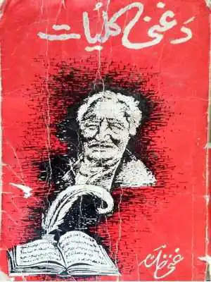 Play Ghani Khan