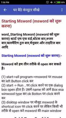 Play Ghar Baithe Computer Sikhe