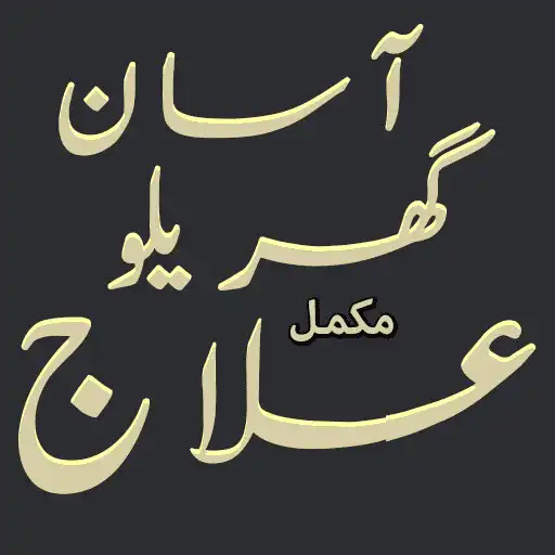 Play Gharelu Ilaj Desi Nuskhe Totka APK Play Gharelu Ilaj Desi Nuskhe Totka APK