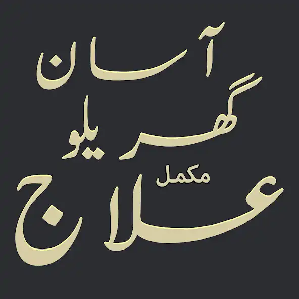 Play Gharelu Ilaj Desi Nuskhe Totka  and enjoy Gharelu Ilaj Desi Nuskhe Totka with UptoPlay