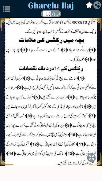Play Gharelu Ilaj -Desi Totkay Urdu as an online game Gharelu Ilaj -Desi Totkay Urdu with UptoPlay