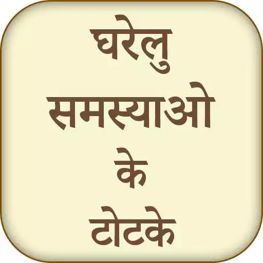 Free play online Gharelu Samasya Ke Totke APK
