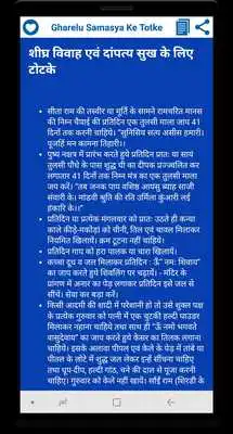 Play Gharelu Samasya Ke Totke