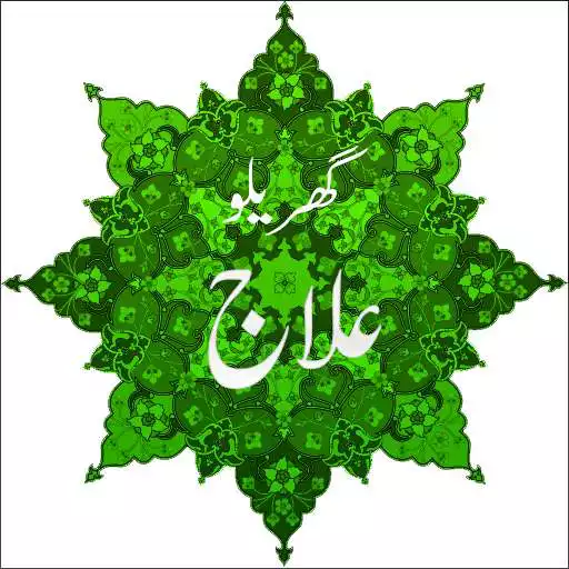Play Gharelu Totkay by Khezer Mustafa APK