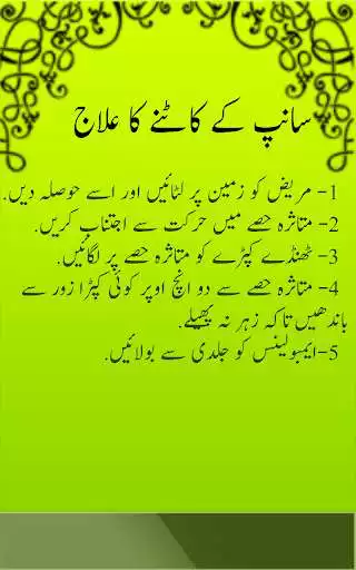Play Gharelu Totkay by Khezer Mustafa  and enjoy Gharelu Totkay by Khezer Mustafa with UptoPlay