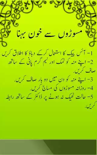 Play Gharelu Totkay by Khezer Mustafa as an online game Gharelu Totkay by Khezer Mustafa with UptoPlay