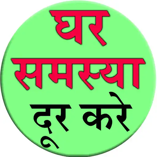 Play Ghar Samasya Dur Kare APK