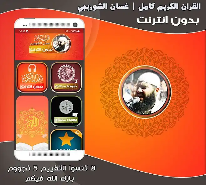 Play Ghassan Al Shorbajy Holy Quran  and enjoy Ghassan Al Shorbajy Holy Quran with UptoPlay
