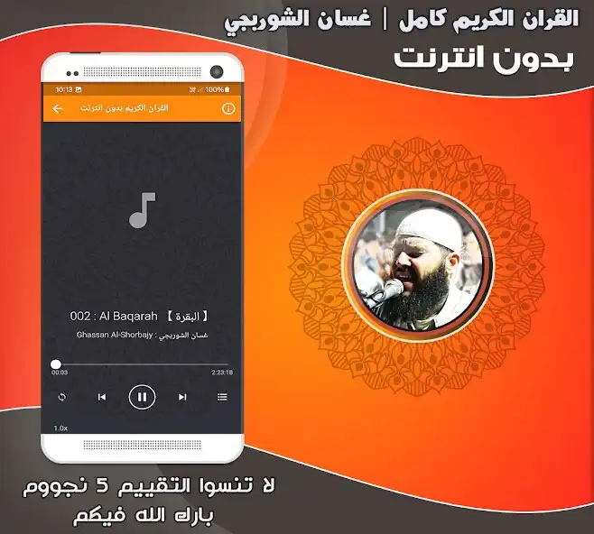 Play Ghassan Al Shorbajy Holy Quran as an online game Ghassan Al Shorbajy Holy Quran with UptoPlay
