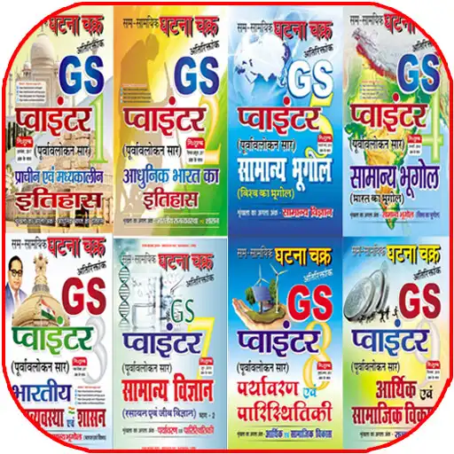 Play Ghatna Chakra GS Pointer 2022 APK