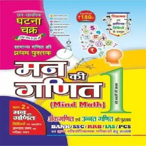 Play Ghatna Chakra Mind Math Book G APK Play Ghatna Chakra Mind Math Book G APK